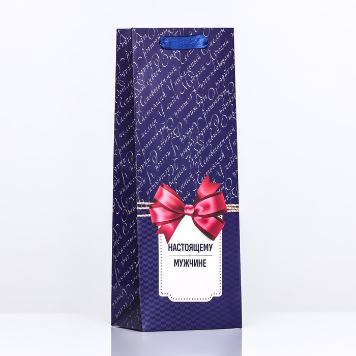 Пакет ламинированный под бутылку Пакет ламинированный под бутылку "Настоящему мужчине!",13 х 36 х 10 см