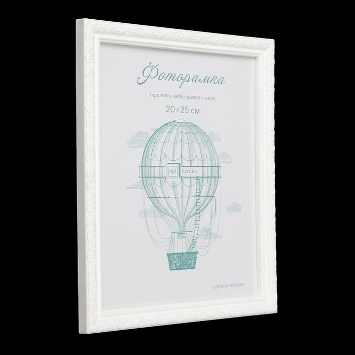 Фоторамка пластик L-2 20х25 см белый (пластиковый экран) Фоторамка пластик L-2 20х25 см белый (пластиковый экран)