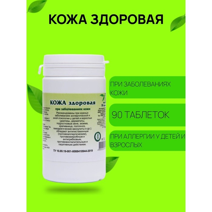 Пищевая добавка «Кожа здоровая», 90 таблеток Пищевая добавка «Кожа здоровая», 90 таблеток