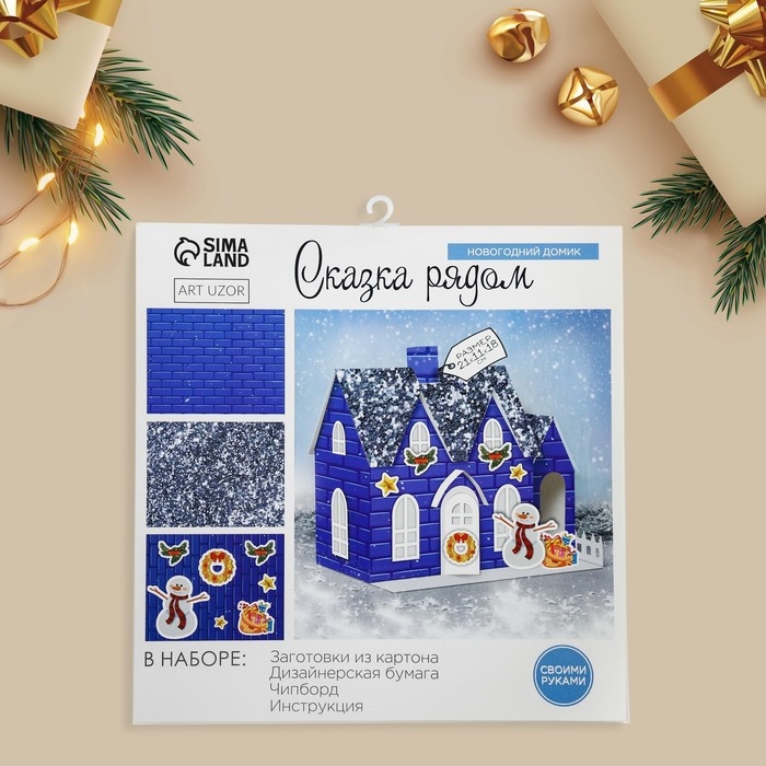 Набор для творчества. Домик новогодний «Сказка рядом», 21 х 11 х 18 см Набор для творчества. Домик новогодний «Сказка рядом», 21 х 11 х 18 см