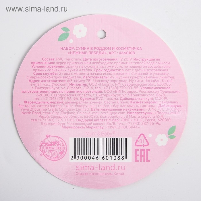Сумка в роддом с косметичкой «Лебеди», набор 2 шт., 50х31/36х25, цвет прозрачный/розовый, Mum&Baby Сумка в роддом с косметичкой «Лебеди», набор 2 шт., 50х31/36х25, цвет прозрачный/розовый, Mum&Baby
