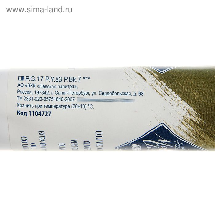 Краска масляная в тубе 46 мл, ЗХК Краска масляная в тубе 46 мл, ЗХК "Мастер-класс", оливковая, 1104727