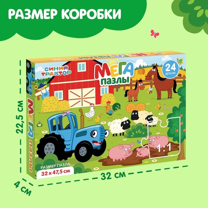 Мега-пазл «Синий трактор на ферме», 24 детали