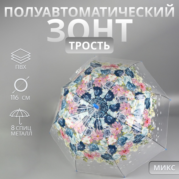 Зонт - трость полуавтоматический «Цветы», 8 спиц, R = 40/58 см, D = 116 см, цвет МИКС Зонт - трость полуавтоматический «Цветы», 8 спиц, R = 40/58 см, D = 116 см, цвет МИКС