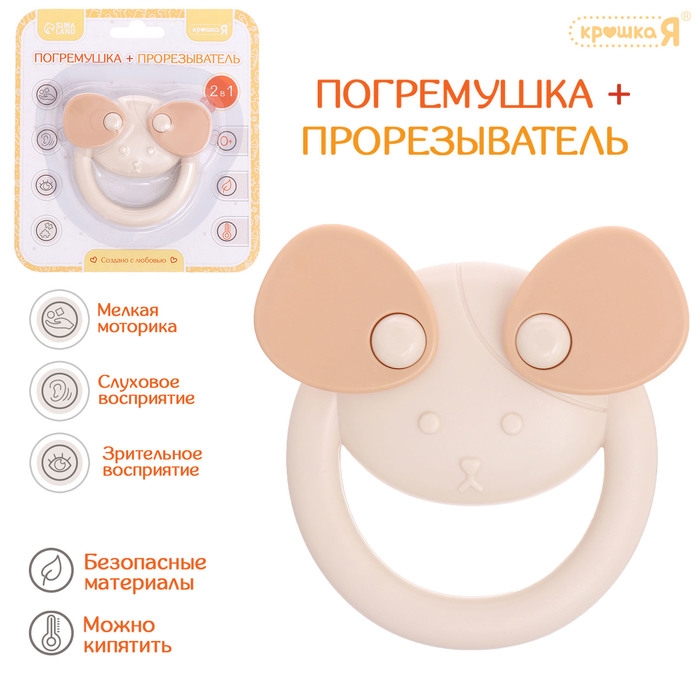 Погремушка «Собачка», с прорезывателем для зубов, пищевой силикон Погремушка «Собачка», с прорезывателем для зубов, пищевой силикон