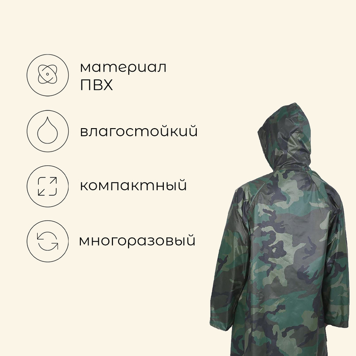Дождевик-плащ Maclay, р. XХXL, цвет хаки Дождевик-плащ Maclay, р. XХXL, цвет хаки