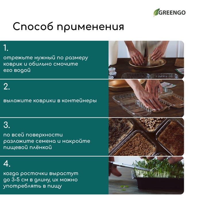 Коврик из кокосового волокна, для выращивания микрозелени, 50 × 25 см, Greengo Коврик из кокосового волокна, для выращивания микрозелени, 50 × 25 см, Greengo