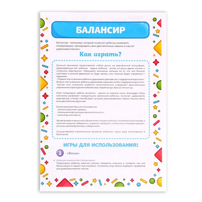 Балансир «Волшебный мир» Балансир «Волшебный мир»