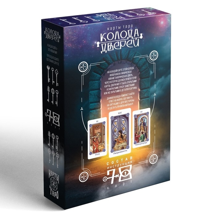 Таро на Хэллоуин «Колода дверей и ключей», 78 карт (6х11 см), 16+