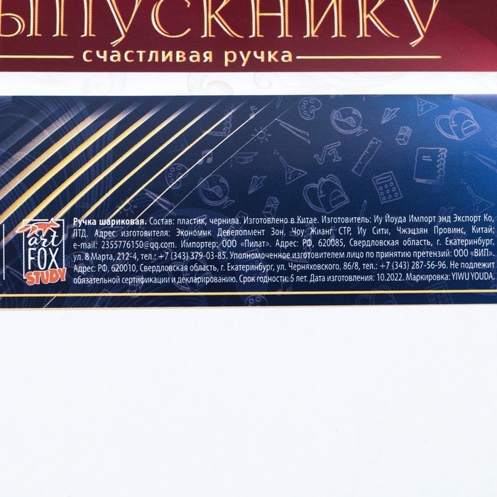 Ручка шариковая на выпускной в тубусе «Достижения высот!» пластик, синяя паста, 1.0 мм Ручка шариковая на выпускной в тубусе «Достижения высот!» пластик, синяя паста, 1.0 мм