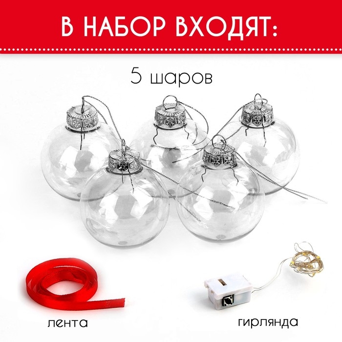 Шары с наполнением «Волшебная гирлянда», 5 шт., с гирляндой Шары с наполнением «Волшебная гирлянда», 5 шт., с гирляндой