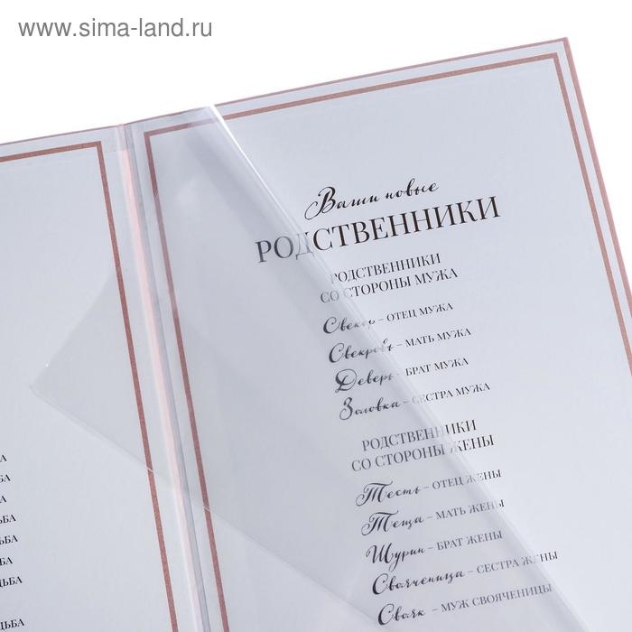 Папка для свидетельства о заключении брака «Влюблённая пара», А4 Папка для свидетельства о заключении брака «Влюблённая пара», А4