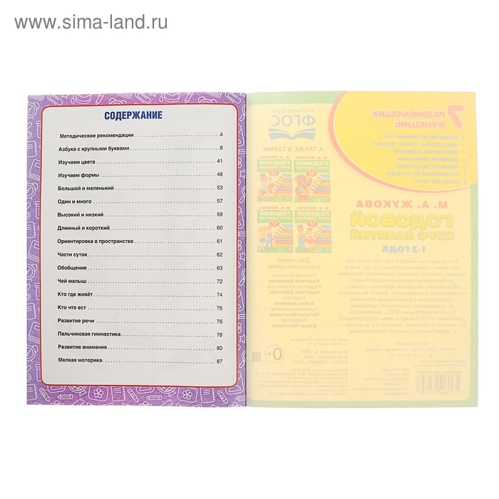 Годовой курс занятий, 1-2 года, Жукова М. А. Годовой курс занятий, 1-2 года, Жукова М. А.