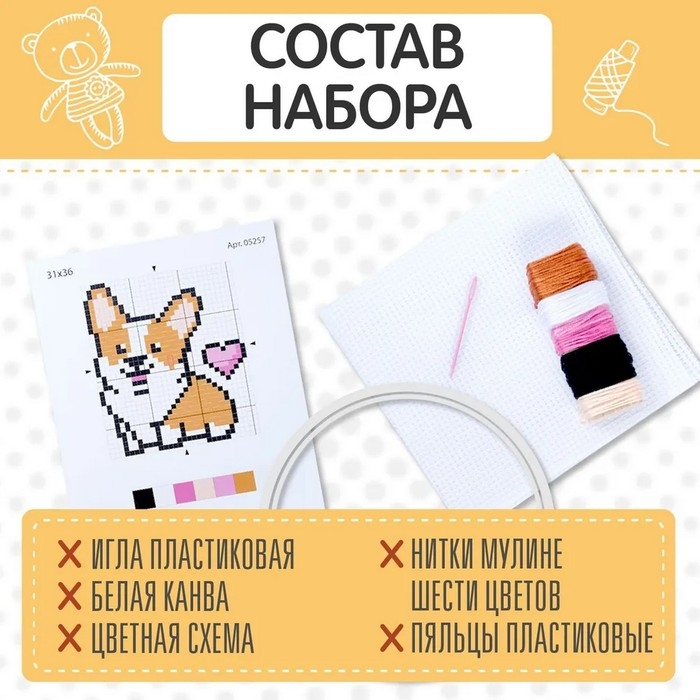 Набор для творчества вышивка «Корги», с пяльцами Набор для творчества вышивка «Корги», с пяльцами