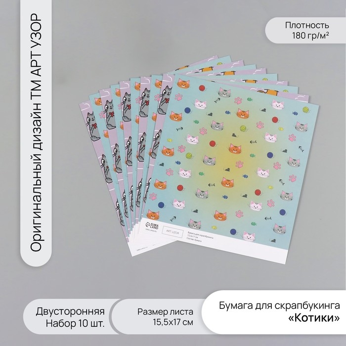 Бумага для скрапбукинга двусторонняя Бумага для скрапбукинга двусторонняя "Котики" плотность 180 гр набор 10 шт 15,5х17 см