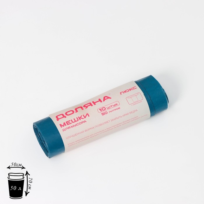 Мешки для мусора с завязками Доляна «Люкс», 50 л, 25 мкм, 50×70 см, ПВД, 10 шт, цвет синий, МИКС Мешки для мусора с завязками Доляна «Люкс», 50 л, 25 мкм, 50×70 см, ПВД, 10 шт, цвет синий, МИКС