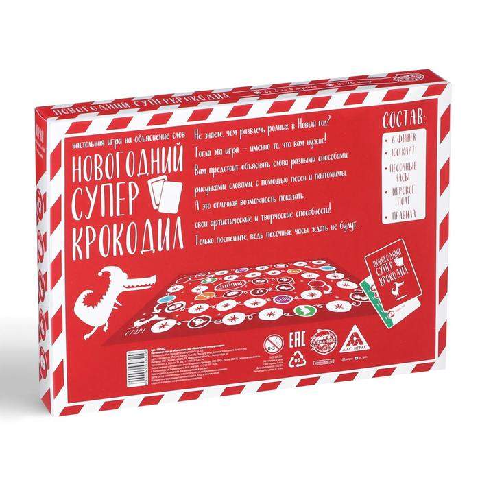 Новогодняя настольная игра «Новый год: Суперкрокодил», 100 карт, 10+ Новогодняя настольная игра «Новый год: Суперкрокодил», 100 карт, 10+