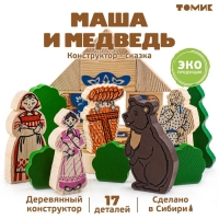 Конструктор «Сказки. Маша и медведь», 17 деталей