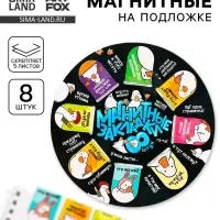 Закладки магнитные для книг, 8 шт. &laquo;Гуси&raquo;