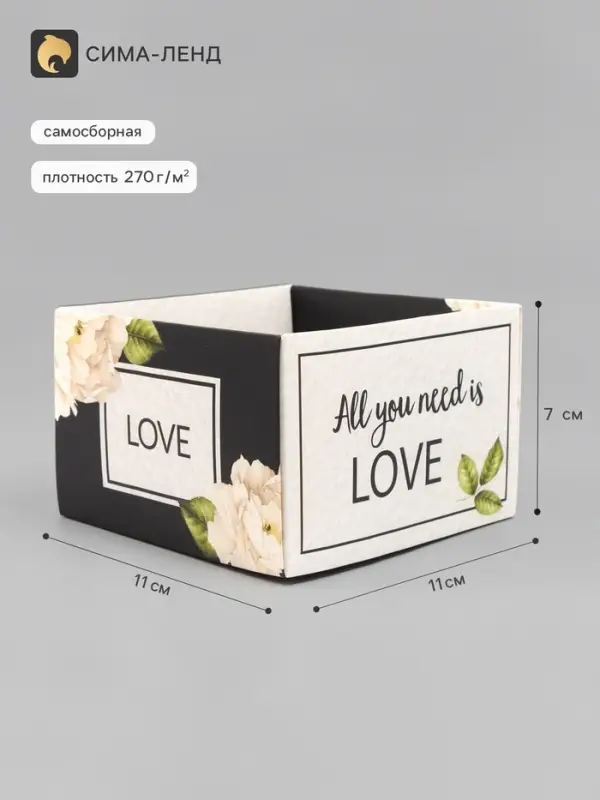 Коробка самосборная Love, размер 11&times;11&times;7 см, плотность 270 г/м&sup2;