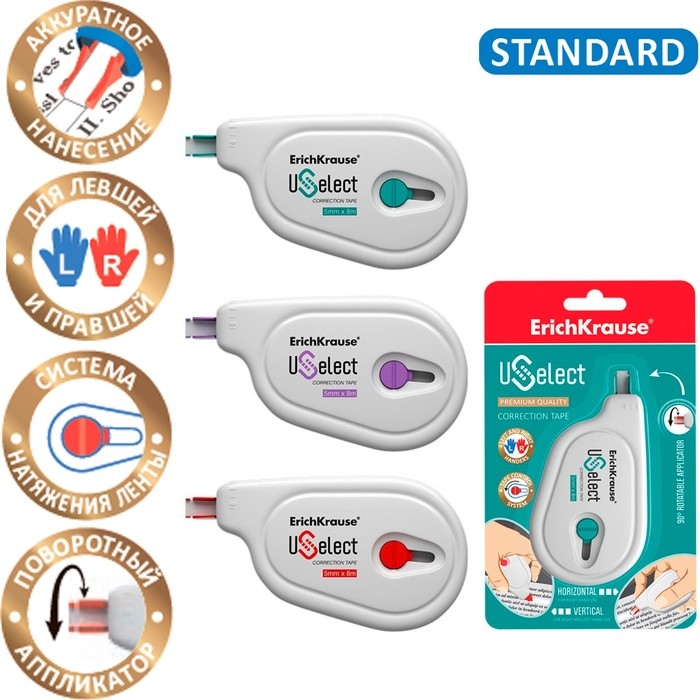 Корректирующая лента 5 мм х 6 м, ErichKrause Uselect, с поворотным аппликатором, блистер, микс