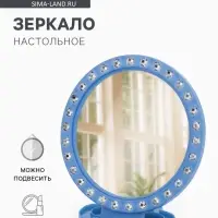 Зеркало настольное, настенное, круглое, 15&times;22 см, (d=12 см), синее