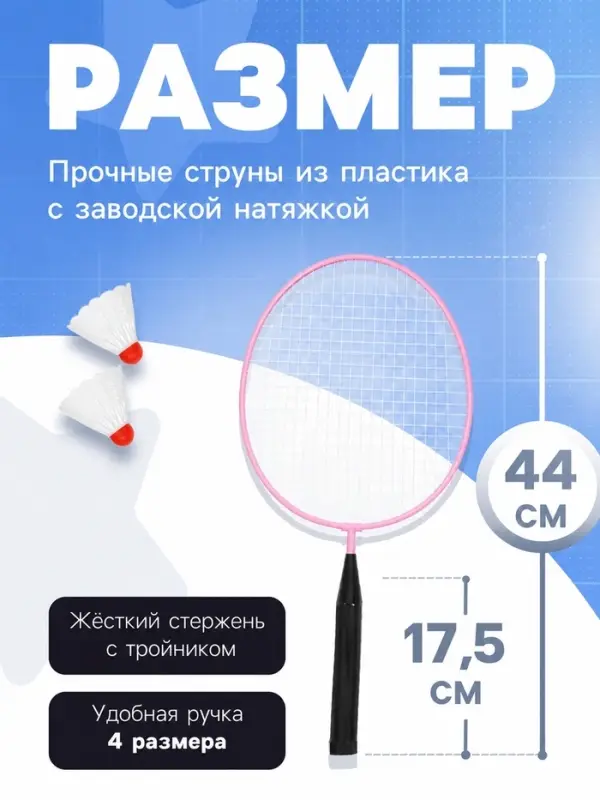Набор для бадминтона ONLYTOP: 2 ракетки, 2 волана, розовый