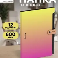Папка А4 Radiance, 12 отделений, 600 мкм, на кнопке, желтый/розовый градиент