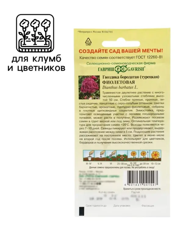 Семена гвоздика &laquo;Фиолетовая&raquo;, 0.1 г
