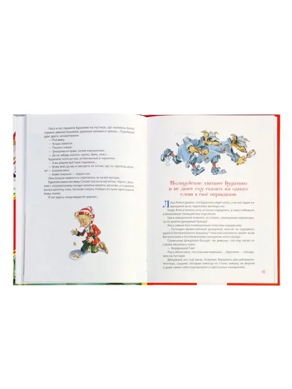 Книга &laquo;Золотой ключик, или Приключения Буратино&raquo;, Толстой А., 128 стр.