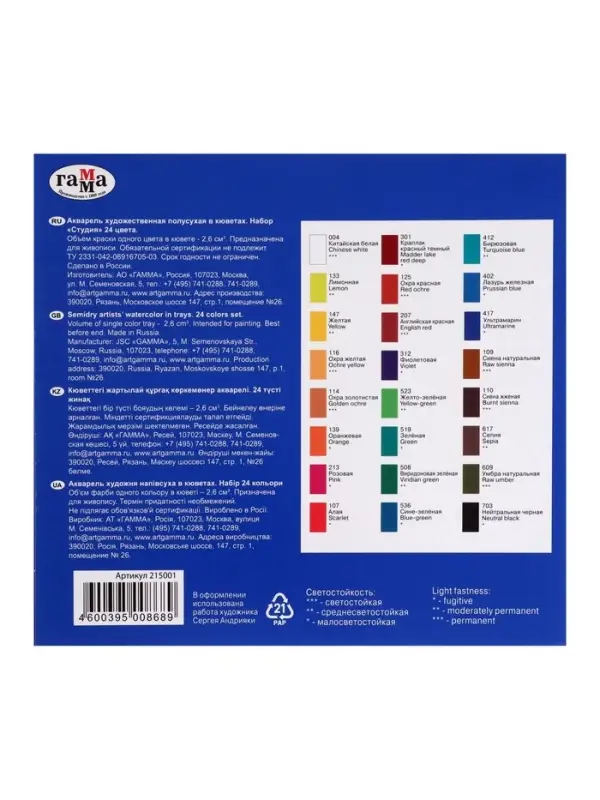 Акварель художественная в кюветах &laquo;Гамма. Студия&raquo;, 24 цвета &times; 2.5 мл