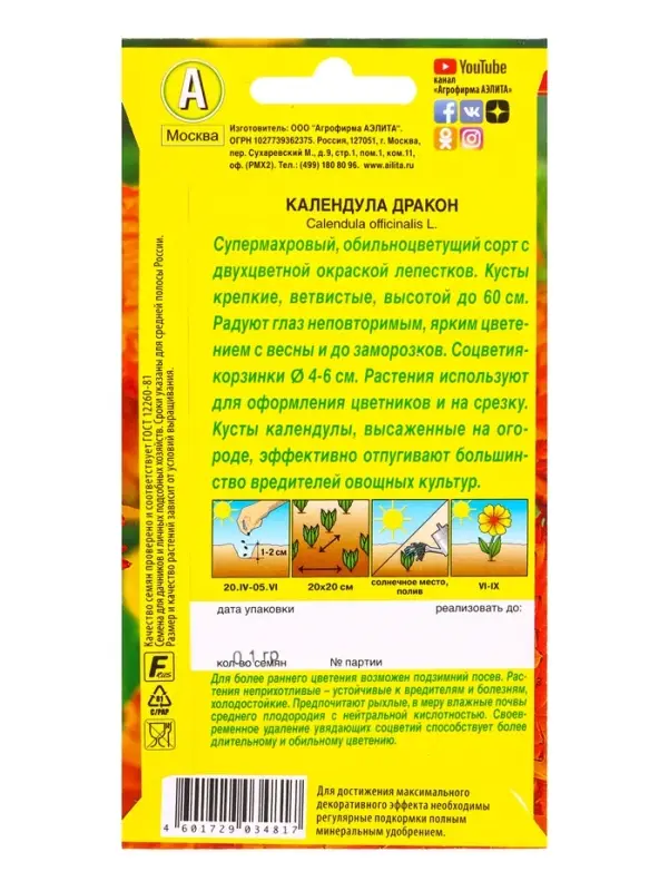 Семена цветов Календула Дракон , Ц/П,0,1 г Семена цветов Календула Дракон , Ц/П,0,1 г