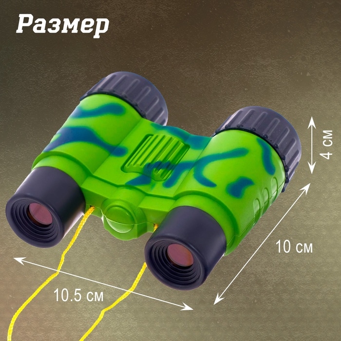Бинокль «Разведчик», цвета МИКС Бинокль «Разведчик», цвета МИКС