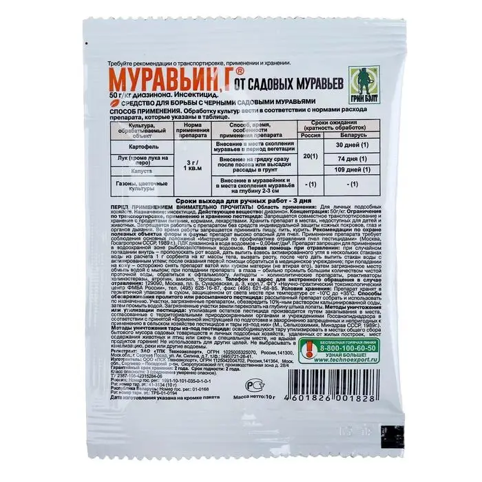 Средство Муравьин от садовых муравьев 10 г Средство Муравьин от садовых муравьев 10 г