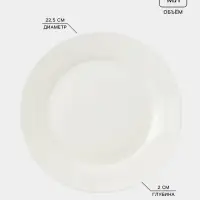 Тарелка обеденная Доляна White Label, d=22.5 см, с утолщённым краем, фарфор, белая