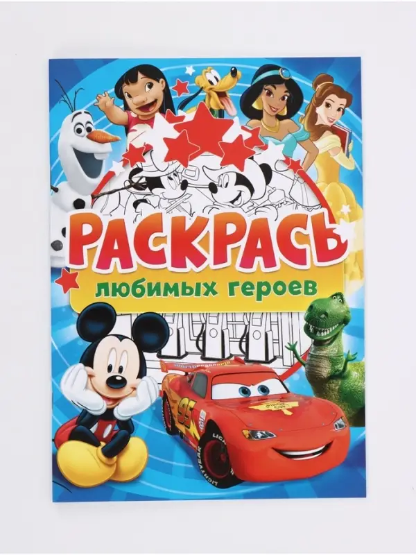 Раскраска, А4, 16 стр.