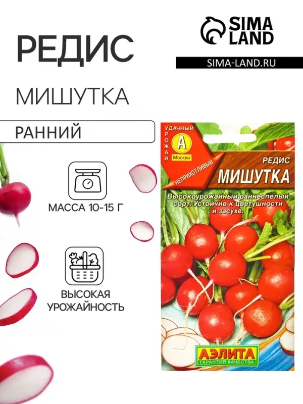 Семена Редис &laquo;Мишутка&raquo;, 2 г, &laquo;Агрофирма АЭЛИТА&raquo;