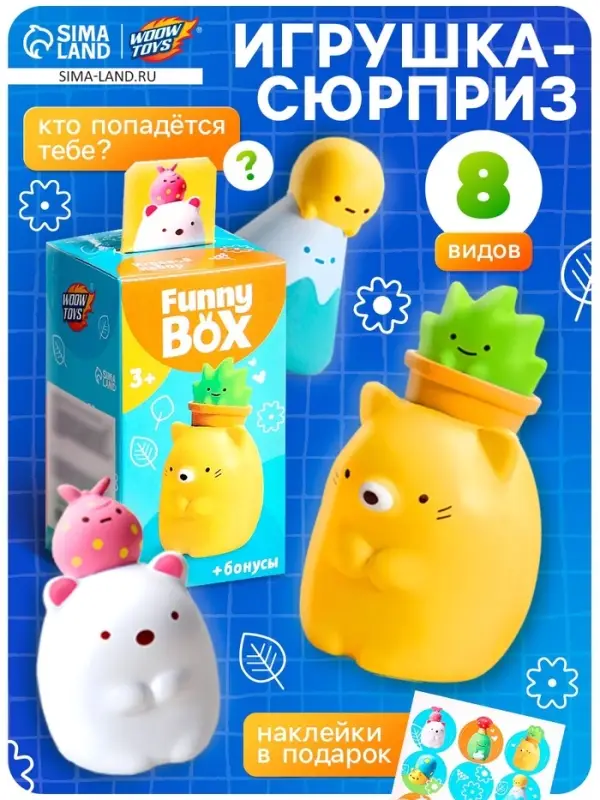 Игрушка - сюрприз Funny Box &laquo;Зверята&raquo;: фигурка, наклейки, МИКС