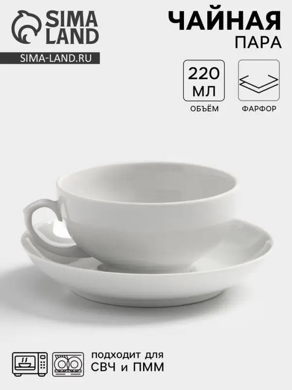 Чайная пара Дулевский фарфор &laquo;Рубин&raquo;, 220 мл, чашка d=10.2 см, блюдце d=14 см, белая