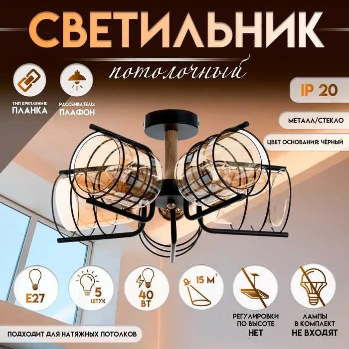 Светильник потолочный BayerLux &laquo;Моана&raquo;, Е27, 5&times;40 Вт, 43&times;14&times;21 см, чёрный