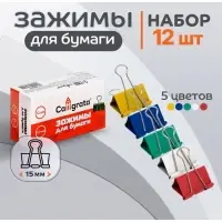 Набор зажимов для бумаг цветных 15 мм, 12 штук, 5 цветов, в картонной коробке