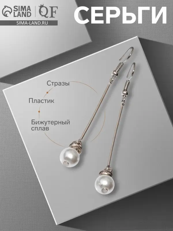 Серьги с жемчугом &laquo;Бусинки на палочке&raquo;, белые