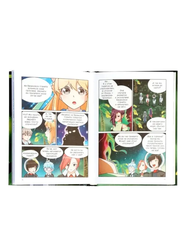 Комикс &laquo;Галактическая школа. Приключения слабейшего класса&raquo;, том 2, 160 стр.