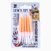 Свечи для торта «С Днём Рождения», оранжевые, 10 шт., 7,5 х 0,5 см Свечи для торта «С Днём Рождения», оранжевые, 10 шт., 7,5 х 0,5 см