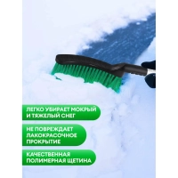 Щетка для снега со скребком 62см (IT-0792)