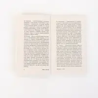 Книга &laquo;Наедине с собой&raquo;, Марк Аврелий