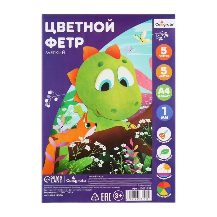 Фетр цветной набор, толщина-1 мм, формат А4, мягкий, 5 листов, 5 цветов, яркие цвета Фетр цветной набор, толщина-1 мм, формат А4, мягкий, 5 листов, 5 цветов, яркие цвета