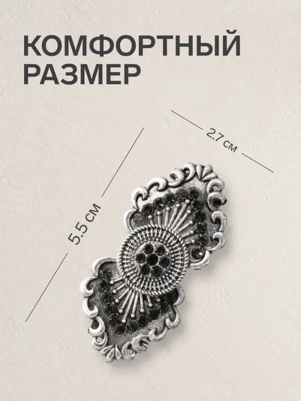 Зажим для кардигана &laquo;Лепнина&raquo;, чёрный в чернёном серебре
