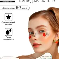 Переводная тату на тело цветная «Веснушки. Волна», 16×5 см
