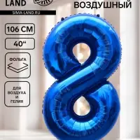 Воздушный шар фольгированный 40" &laquo;Цифра 8&raquo;, темно-синий